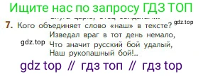 Литература, 5 класс Учебник, авторы: Коровина Вера Яновна, Журавлев Виктор Петрович, Коровин Валентин Иванович, издательство Просвещение, Москва, 2023, бирюзового цвета, Часть 1, страница 106, номер 7, Условие