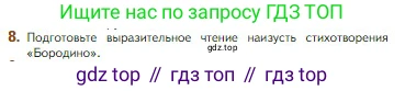 Литература, 5 класс Учебник, авторы: Коровина Вера Яновна, Журавлев Виктор Петрович, Коровин Валентин Иванович, издательство Просвещение, Москва, 2023, бирюзового цвета, Часть 1, страница 106, номер 8, Условие