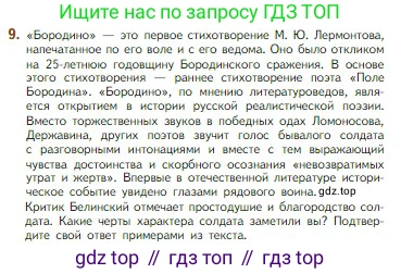 Литература, 5 класс Учебник, авторы: Коровина Вера Яновна, Журавлев Виктор Петрович, Коровин Валентин Иванович, издательство Просвещение, Москва, 2023, бирюзового цвета, Часть 1, страница 106, номер 9, Условие
