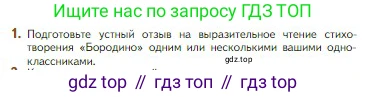 Литература, 5 класс Учебник, авторы: Коровина Вера Яновна, Журавлев Виктор Петрович, Коровин Валентин Иванович, издательство Просвещение, Москва, 2023, бирюзового цвета, Часть 1, страница 106, номер 1, Условие
