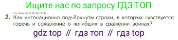 Литература, 5 класс Учебник, авторы: Коровина Вера Яновна, Журавлев Виктор Петрович, Коровин Валентин Иванович, издательство Просвещение, Москва, 2023, бирюзового цвета, Часть 1, страница 106, номер 2, Условие
