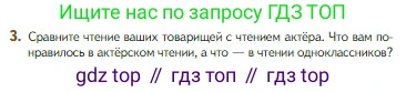 Литература, 5 класс Учебник, авторы: Коровина Вера Яновна, Журавлев Виктор Петрович, Коровин Валентин Иванович, издательство Просвещение, Москва, 2023, бирюзового цвета, Часть 1, страница 106, номер 3, Условие