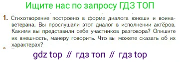 Литература, 5 класс Учебник, авторы: Коровина Вера Яновна, Журавлев Виктор Петрович, Коровин Валентин Иванович, издательство Просвещение, Москва, 2023, бирюзового цвета, Часть 1, страница 107, номер 1, Условие