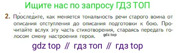 Литература, 5 класс Учебник, авторы: Коровина Вера Яновна, Журавлев Виктор Петрович, Коровин Валентин Иванович, издательство Просвещение, Москва, 2023, бирюзового цвета, Часть 1, страница 107, номер 2, Условие