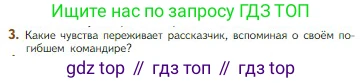 Литература, 5 класс Учебник, авторы: Коровина Вера Яновна, Журавлев Виктор Петрович, Коровин Валентин Иванович, издательство Просвещение, Москва, 2023, бирюзового цвета, Часть 1, страница 107, номер 3, Условие