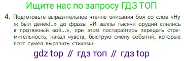 Литература, 5 класс Учебник, авторы: Коровина Вера Яновна, Журавлев Виктор Петрович, Коровин Валентин Иванович, издательство Просвещение, Москва, 2023, бирюзового цвета, Часть 1, страница 107, номер 4, Условие