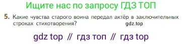 Литература, 5 класс Учебник, авторы: Коровина Вера Яновна, Журавлев Виктор Петрович, Коровин Валентин Иванович, издательство Просвещение, Москва, 2023, бирюзового цвета, Часть 1, страница 107, номер 5, Условие