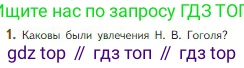 Литература, 5 класс Учебник, авторы: Коровина Вера Яновна, Журавлев Виктор Петрович, Коровин Валентин Иванович, издательство Просвещение, Москва, 2023, бирюзового цвета, Часть 1, страница 109, номер 1, Условие