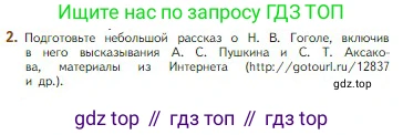 Литература, 5 класс Учебник, авторы: Коровина Вера Яновна, Журавлев Виктор Петрович, Коровин Валентин Иванович, издательство Просвещение, Москва, 2023, бирюзового цвета, Часть 1, страница 109, номер 2, Условие