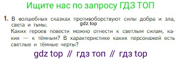 Литература, 5 класс Учебник, авторы: Коровина Вера Яновна, Журавлев Виктор Петрович, Коровин Валентин Иванович, издательство Просвещение, Москва, 2023, бирюзового цвета, Часть 1, страница 146, номер 1, Условие