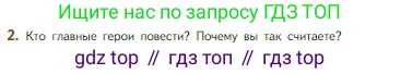 Литература, 5 класс Учебник, авторы: Коровина Вера Яновна, Журавлев Виктор Петрович, Коровин Валентин Иванович, издательство Просвещение, Москва, 2023, бирюзового цвета, Часть 1, страница 146, номер 2, Условие