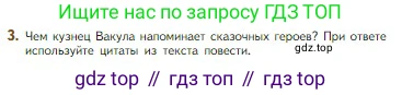 Литература, 5 класс Учебник, авторы: Коровина Вера Яновна, Журавлев Виктор Петрович, Коровин Валентин Иванович, издательство Просвещение, Москва, 2023, бирюзового цвета, Часть 1, страница 146, номер 3, Условие