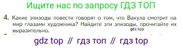 Литература, 5 класс Учебник, авторы: Коровина Вера Яновна, Журавлев Виктор Петрович, Коровин Валентин Иванович, издательство Просвещение, Москва, 2023, бирюзового цвета, Часть 1, страница 147, номер 4, Условие