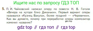 Литература, 5 класс Учебник, авторы: Коровина Вера Яновна, Журавлев Виктор Петрович, Коровин Валентин Иванович, издательство Просвещение, Москва, 2023, бирюзового цвета, Часть 1, страница 147, номер 5, Условие