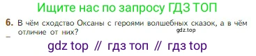 Литература, 5 класс Учебник, авторы: Коровина Вера Яновна, Журавлев Виктор Петрович, Коровин Валентин Иванович, издательство Просвещение, Москва, 2023, бирюзового цвета, Часть 1, страница 147, номер 6, Условие
