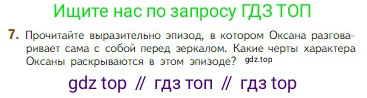 Литература, 5 класс Учебник, авторы: Коровина Вера Яновна, Журавлев Виктор Петрович, Коровин Валентин Иванович, издательство Просвещение, Москва, 2023, бирюзового цвета, Часть 1, страница 147, номер 7, Условие