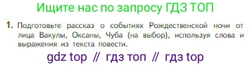 Литература, 5 класс Учебник, авторы: Коровина Вера Яновна, Журавлев Виктор Петрович, Коровин Валентин Иванович, издательство Просвещение, Москва, 2023, бирюзового цвета, Часть 1, страница 147, номер 1, Условие