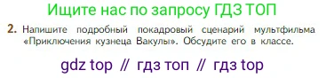 Литература, 5 класс Учебник, авторы: Коровина Вера Яновна, Журавлев Виктор Петрович, Коровин Валентин Иванович, издательство Просвещение, Москва, 2023, бирюзового цвета, Часть 1, страница 147, номер 2, Условие