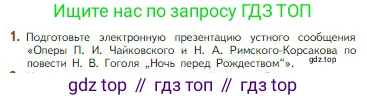 Литература, 5 класс Учебник, авторы: Коровина Вера Яновна, Журавлев Виктор Петрович, Коровин Валентин Иванович, издательство Просвещение, Москва, 2023, бирюзового цвета, Часть 1, страница 147, номер 1, Условие