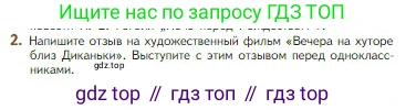 Литература, 5 класс Учебник, авторы: Коровина Вера Яновна, Журавлев Виктор Петрович, Коровин Валентин Иванович, издательство Просвещение, Москва, 2023, бирюзового цвета, Часть 1, страница 147, номер 2, Условие