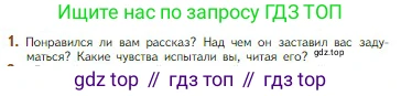 Литература, 5 класс Учебник, авторы: Коровина Вера Яновна, Журавлев Виктор Петрович, Коровин Валентин Иванович, издательство Просвещение, Москва, 2023, бирюзового цвета, Часть 1, страница 183, номер 1, Условие