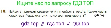 Литература, 5 класс Учебник, авторы: Коровина Вера Яновна, Журавлев Виктор Петрович, Коровин Валентин Иванович, издательство Просвещение, Москва, 2023, бирюзового цвета, Часть 1, страница 184, номер 10, Условие
