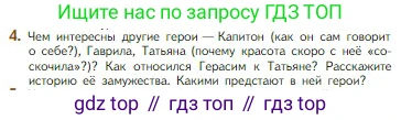 Литература, 5 класс Учебник, авторы: Коровина Вера Яновна, Журавлев Виктор Петрович, Коровин Валентин Иванович, издательство Просвещение, Москва, 2023, бирюзового цвета, Часть 1, страница 183, номер 4, Условие