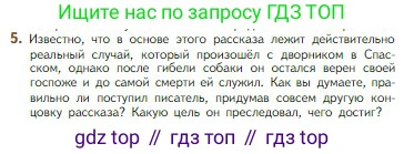 Литература, 5 класс Учебник, авторы: Коровина Вера Яновна, Журавлев Виктор Петрович, Коровин Валентин Иванович, издательство Просвещение, Москва, 2023, бирюзового цвета, Часть 1, страница 183, номер 5, Условие