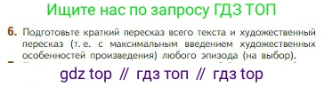 Литература, 5 класс Учебник, авторы: Коровина Вера Яновна, Журавлев Виктор Петрович, Коровин Валентин Иванович, издательство Просвещение, Москва, 2023, бирюзового цвета, Часть 1, страница 184, номер 6, Условие