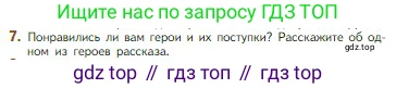 Литература, 5 класс Учебник, авторы: Коровина Вера Яновна, Журавлев Виктор Петрович, Коровин Валентин Иванович, издательство Просвещение, Москва, 2023, бирюзового цвета, Часть 1, страница 184, номер 7, Условие