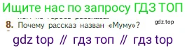Литература, 5 класс Учебник, авторы: Коровина Вера Яновна, Журавлев Виктор Петрович, Коровин Валентин Иванович, издательство Просвещение, Москва, 2023, бирюзового цвета, Часть 1, страница 184, номер 8, Условие
