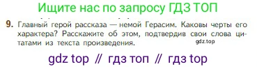 Литература, 5 класс Учебник, авторы: Коровина Вера Яновна, Журавлев Виктор Петрович, Коровин Валентин Иванович, издательство Просвещение, Москва, 2023, бирюзового цвета, Часть 1, страница 184, номер 9, Условие