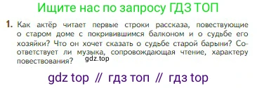 Литература, 5 класс Учебник, авторы: Коровина Вера Яновна, Журавлев Виктор Петрович, Коровин Валентин Иванович, издательство Просвещение, Москва, 2023, бирюзового цвета, Часть 1, страница 184, номер 1, Условие