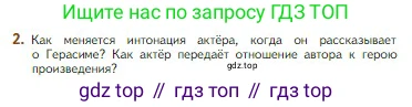 Литература, 5 класс Учебник, авторы: Коровина Вера Яновна, Журавлев Виктор Петрович, Коровин Валентин Иванович, издательство Просвещение, Москва, 2023, бирюзового цвета, Часть 1, страница 185, номер 2, Условие