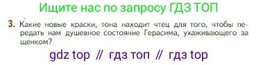 Литература, 5 класс Учебник, авторы: Коровина Вера Яновна, Журавлев Виктор Петрович, Коровин Валентин Иванович, издательство Просвещение, Москва, 2023, бирюзового цвета, Часть 1, страница 185, номер 3, Условие