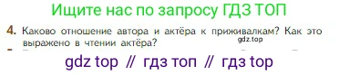 Литература, 5 класс Учебник, авторы: Коровина Вера Яновна, Журавлев Виктор Петрович, Коровин Валентин Иванович, издательство Просвещение, Москва, 2023, бирюзового цвета, Часть 1, страница 185, номер 4, Условие