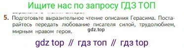 Литература, 5 класс Учебник, авторы: Коровина Вера Яновна, Журавлев Виктор Петрович, Коровин Валентин Иванович, издательство Просвещение, Москва, 2023, бирюзового цвета, Часть 1, страница 185, номер 5, Условие