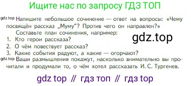 Литература, 5 класс Учебник, авторы: Коровина Вера Яновна, Журавлев Виктор Петрович, Коровин Валентин Иванович, издательство Просвещение, Москва, 2023, бирюзового цвета, Часть 1, страница 185, Условие