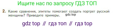 Литература, 5 класс Учебник, авторы: Коровина Вера Яновна, Журавлев Виктор Петрович, Коровин Валентин Иванович, издательство Просвещение, Москва, 2023, бирюзового цвета, Часть 1, страница 190, номер 2, Условие