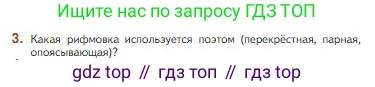 Литература, 5 класс Учебник, авторы: Коровина Вера Яновна, Журавлев Виктор Петрович, Коровин Валентин Иванович, издательство Просвещение, Москва, 2023, бирюзового цвета, Часть 1, страница 191, номер 3, Условие
