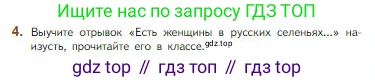 Литература, 5 класс Учебник, авторы: Коровина Вера Яновна, Журавлев Виктор Петрович, Коровин Валентин Иванович, издательство Просвещение, Москва, 2023, бирюзового цвета, Часть 1, страница 191, номер 4, Условие