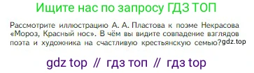 Литература, 5 класс Учебник, авторы: Коровина Вера Яновна, Журавлев Виктор Петрович, Коровин Валентин Иванович, издательство Просвещение, Москва, 2023, бирюзового цвета, Часть 1, страница 191, Условие