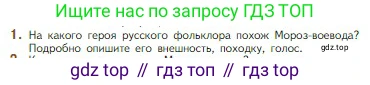 Литература, 5 класс Учебник, авторы: Коровина Вера Яновна, Журавлев Виктор Петрович, Коровин Валентин Иванович, издательство Просвещение, Москва, 2023, бирюзового цвета, Часть 1, страница 191, номер 1, Условие