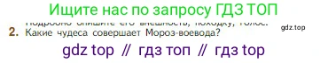 Литература, 5 класс Учебник, авторы: Коровина Вера Яновна, Журавлев Виктор Петрович, Коровин Валентин Иванович, издательство Просвещение, Москва, 2023, бирюзового цвета, Часть 1, страница 191, номер 2, Условие