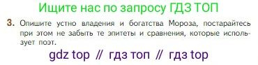 Литература, 5 класс Учебник, авторы: Коровина Вера Яновна, Журавлев Виктор Петрович, Коровин Валентин Иванович, издательство Просвещение, Москва, 2023, бирюзового цвета, Часть 1, страница 191, номер 3, Условие