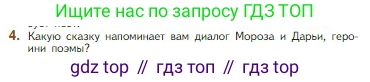 Литература, 5 класс Учебник, авторы: Коровина Вера Яновна, Журавлев Виктор Петрович, Коровин Валентин Иванович, издательство Просвещение, Москва, 2023, бирюзового цвета, Часть 1, страница 191, номер 4, Условие