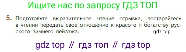 Литература, 5 класс Учебник, авторы: Коровина Вера Яновна, Журавлев Виктор Петрович, Коровин Валентин Иванович, издательство Просвещение, Москва, 2023, бирюзового цвета, Часть 1, страница 191, номер 5, Условие