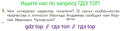 Литература, 5 класс Учебник, авторы: Коровина Вера Яновна, Журавлев Виктор Петрович, Коровин Валентин Иванович, издательство Просвещение, Москва, 2023, бирюзового цвета, Часть 2, страница 5, номер 1, Условие