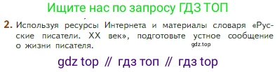 Литература, 5 класс Учебник, авторы: Коровина Вера Яновна, Журавлев Виктор Петрович, Коровин Валентин Иванович, издательство Просвещение, Москва, 2023, бирюзового цвета, Часть 2, страница 5, номер 2, Условие