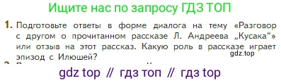 Литература, 5 класс Учебник, авторы: Коровина Вера Яновна, Журавлев Виктор Петрович, Коровин Валентин Иванович, издательство Просвещение, Москва, 2023, бирюзового цвета, Часть 2, страница 13, номер 1, Условие